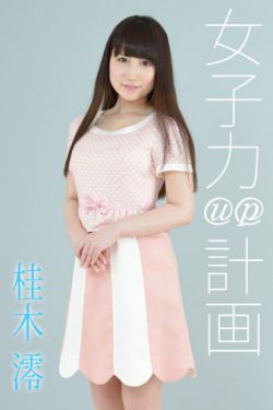 桥本美帆